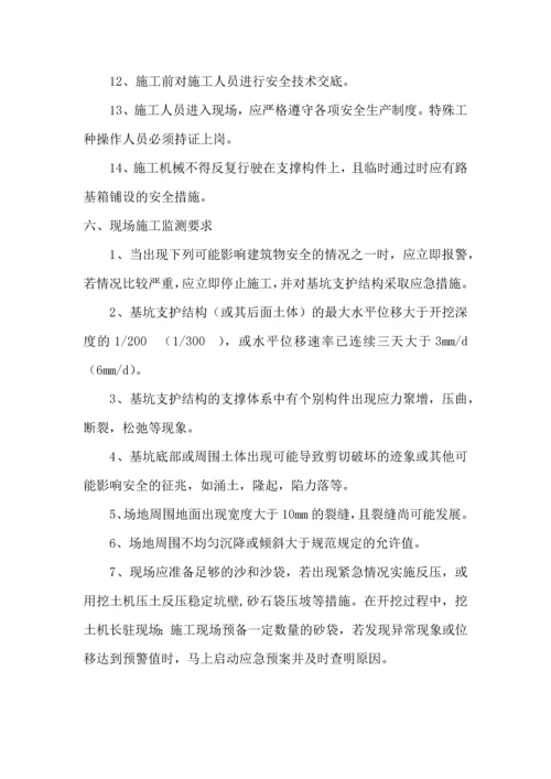 基坑开挖专项施工方案1.docx