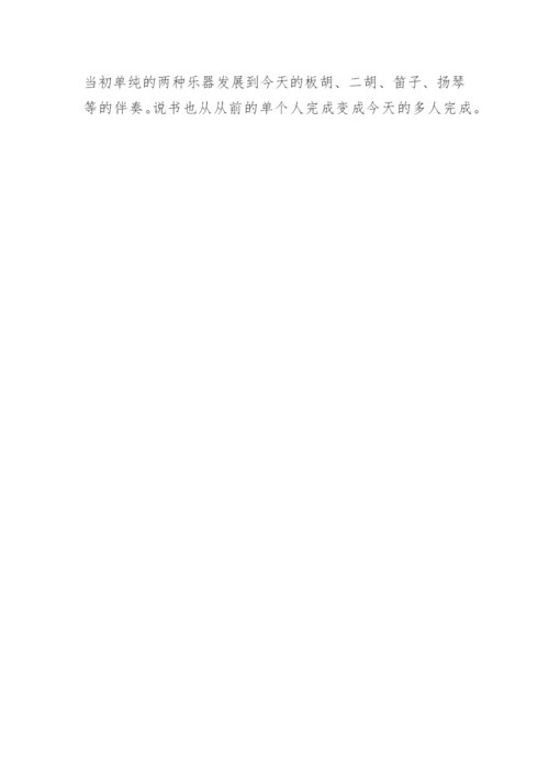 陕北说书浅谈论文.docx