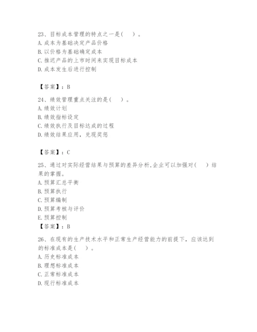 2024年初级管理会计之专业知识题库含完整答案（夺冠）.docx