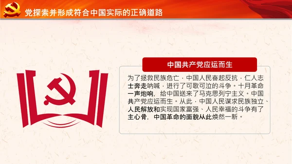 坚持中国道路十个坚持党支部党课党建PPT课件