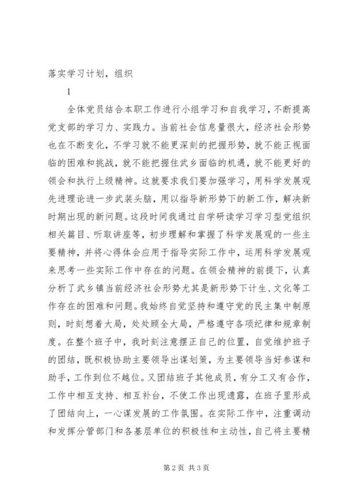 学习型党组织建设心得体会李翠娥5篇 (4).docx