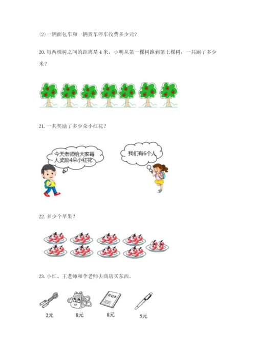 小学二年级数学应用题大全及参考答案【名师推荐】.docx