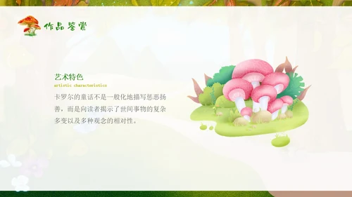 绿色插画卡通爱丽丝梦游仙境读书分享会PPT