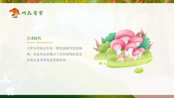 绿色插画卡通爱丽丝梦游仙境读书分享会PPT