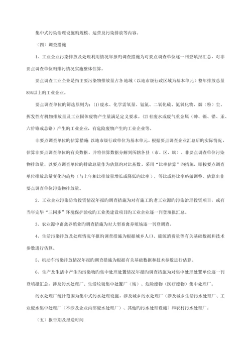 环境统计报表制度汇编.docx