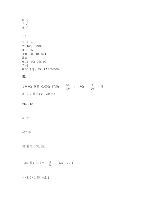 西师大版六年级数学下学期期末测试题【巩固】.docx