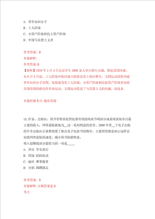福建福州市文物考古工作队公开招聘田野考古技术人员2人强化训练卷第1次