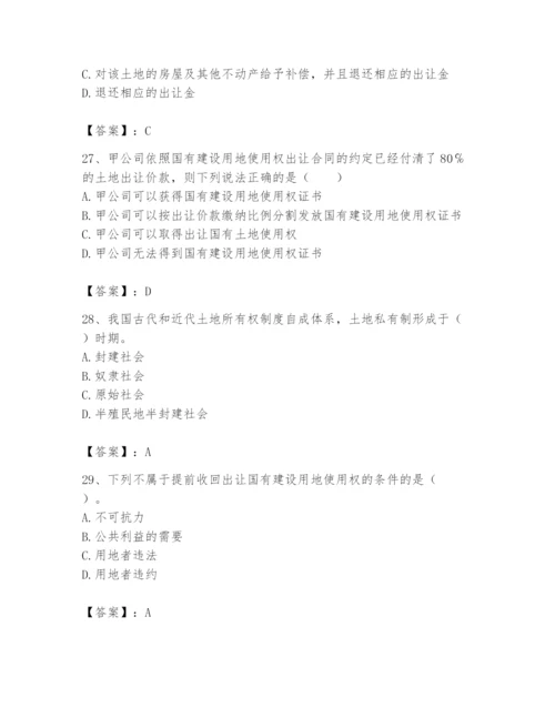 土地登记代理人之土地权利理论与方法题库附答案【典型题】.docx