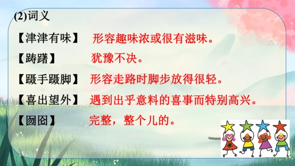 19《枣儿》课件
