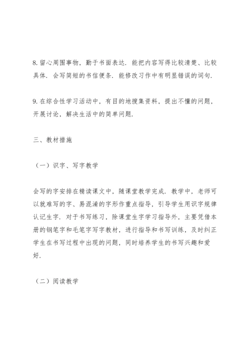 春部编版四年级下册语文教学计划附进度表.docx