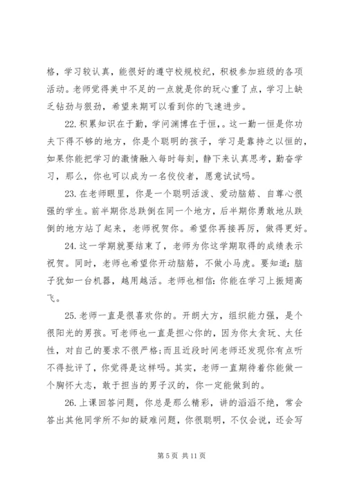 初一学生期末教师评语.docx