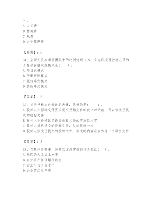 2024年咨询工程师之工程项目组织与管理题库精品（预热题）.docx