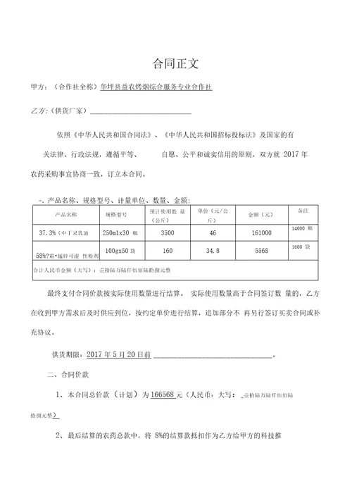 农药采购合同范本合作社农药经销商