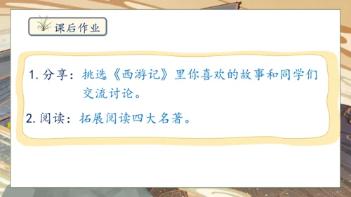 【核心素养】部编版语文五年级下册-7.猴王出世（课件）