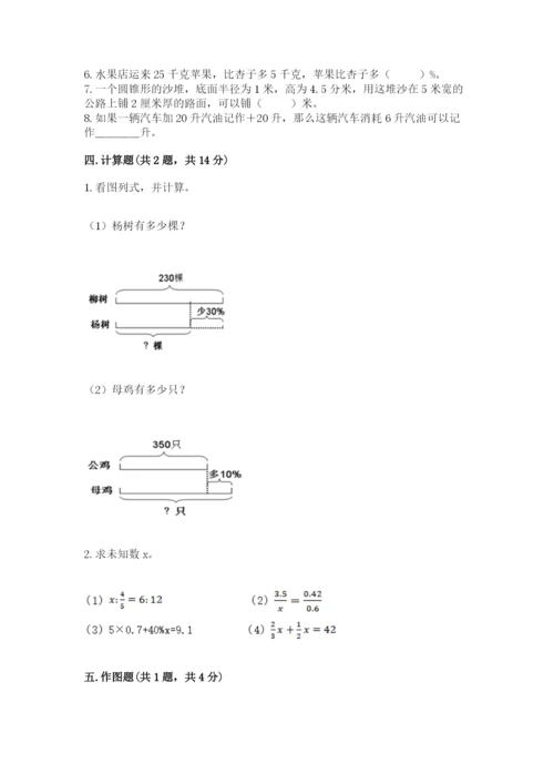 通道侗族自治县六年级下册数学期末测试卷精品有答案.docx