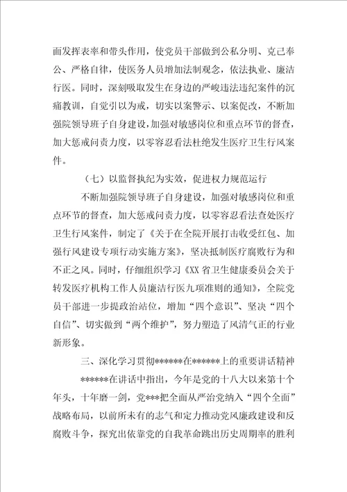 2022年度在医院党风廉政建设工作部署会议上的讲话全文完整
