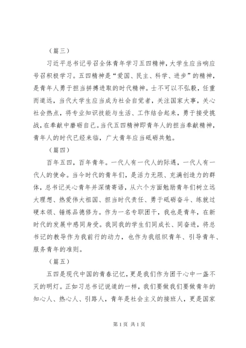 纪念五四运动100周年大会讲话心得体会集锦（20则）.docx