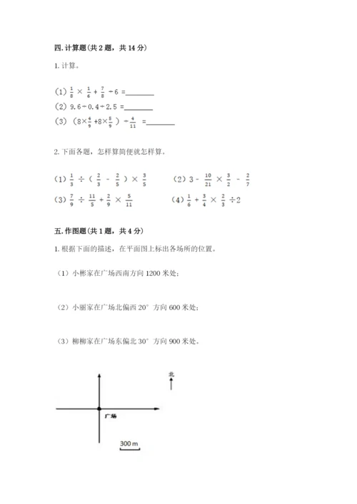 小学六年级上册数学期末测试卷精品（模拟题）.docx