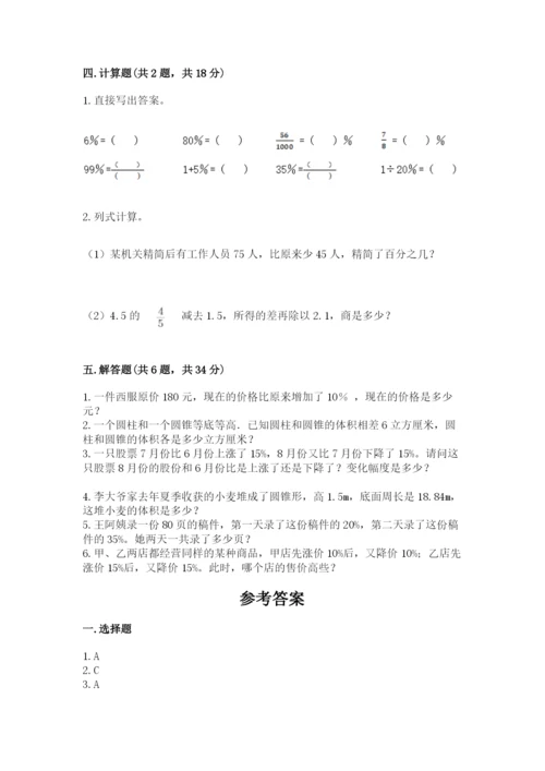 苏教版六年级下册数学期中测试卷带答案（夺分金卷）.docx