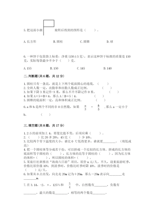 兴海县六年级下册数学期末测试卷（名师系列）.docx