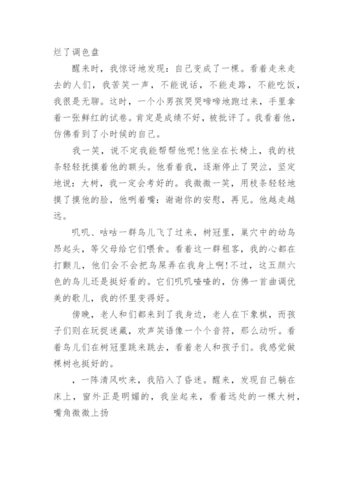六年级作文变形记小学作文五篇_2.docx