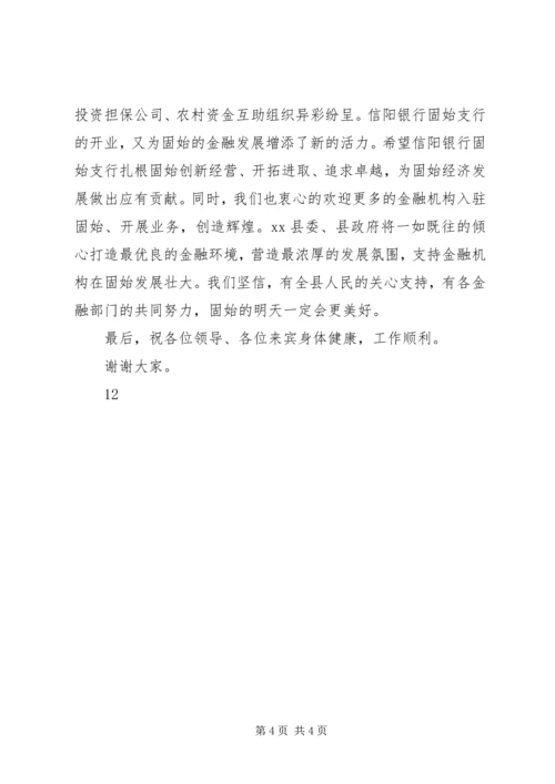 县委书记在文化园开园仪式上的致辞精编.docx