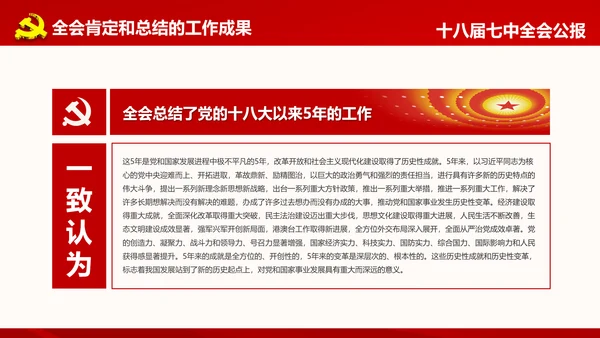 学习第十八届中央委员会第七次全体会议公报