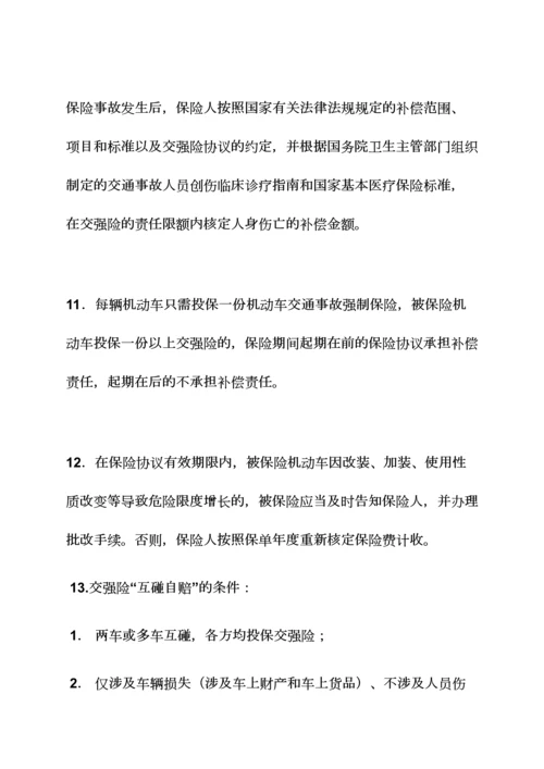 合同范本之交强险保险合同条款.docx