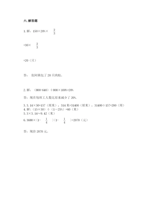 小学六年级数学上册期末考试卷（模拟题）word版.docx