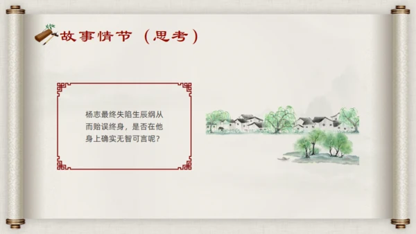 水浒传名著导读通用PPT模板