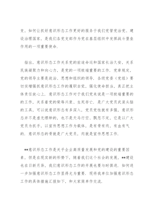 意识形态工作交流研讨发言稿(通用11篇).docx