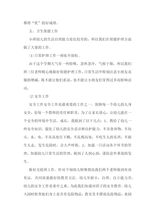 幼儿园小班教育心得1000字最新.docx