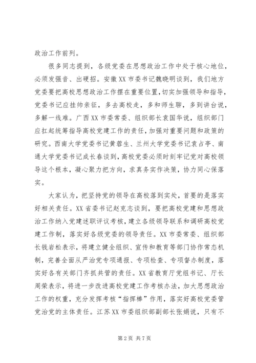 学习全国高校思想政治工作会议精神心得体会 (3).docx