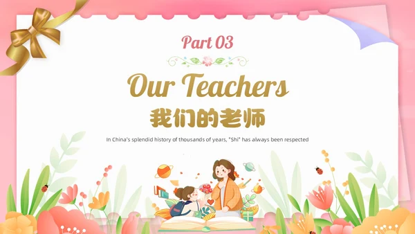 粉色插画风感恩教师节快乐英文庆祝PPT模板