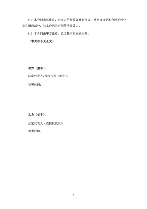 咨询顾问服务合同
