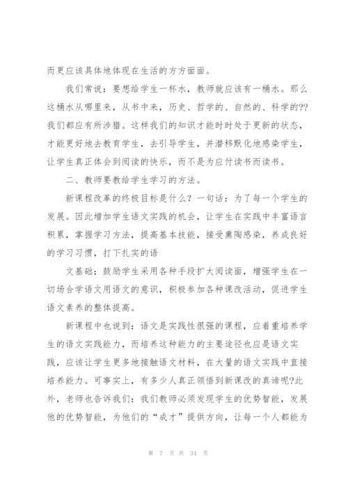 小学语文教学培训心得体会.docx