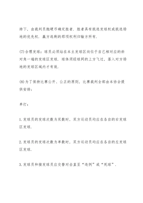 关于羽毛球比赛活动策划方案5篇.docx