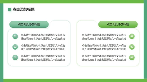 绿色简约风大学生暑假社会实践生活PPT模板