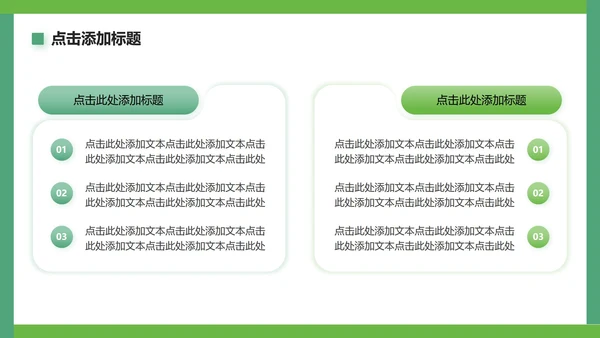 绿色简约风大学生暑假社会实践生活PPT模板