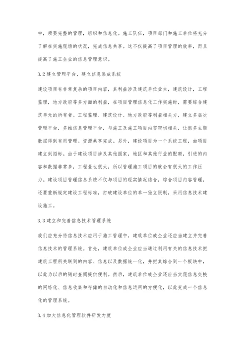 建筑工程管理中信息技术应用分析.docx