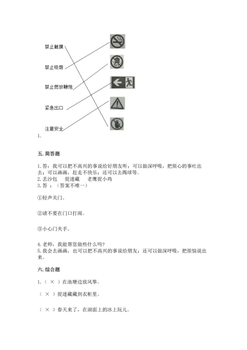 小学二年级下册道德与法治期中测试卷最新.docx