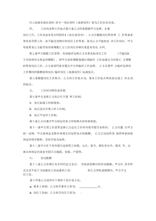 劳动合同：劳动合同的范本