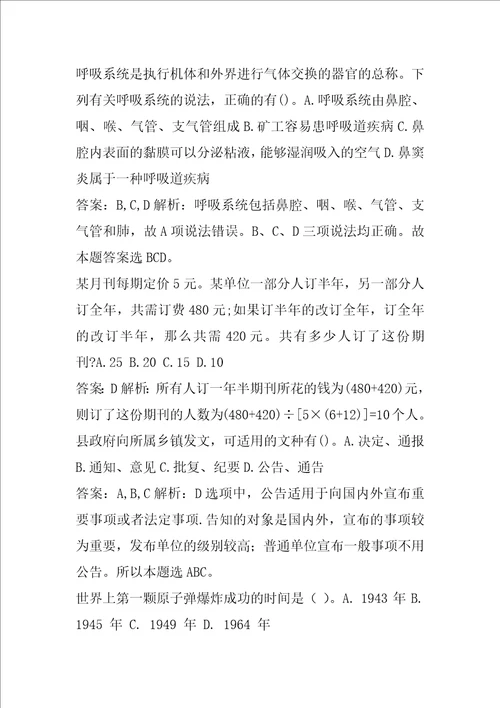 三支一扶经典例题6篇