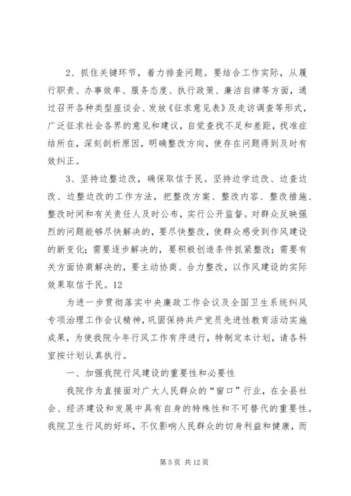 机关单位加强工作作风建设实施计划_1.docx