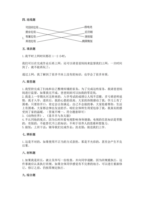 部编版四年级上册道德与法治期末测试卷附答案【培优b卷】.docx