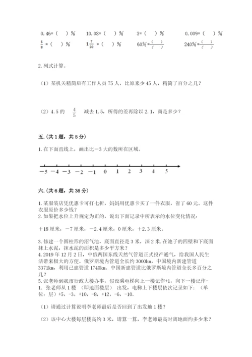 北师大版小升初数学模拟试卷附答案【完整版】.docx