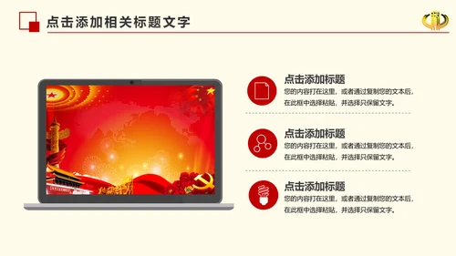 红色大气中国税务国税局工作计划PPT模板