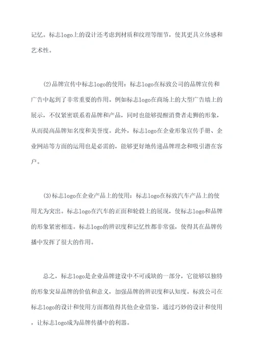 标致logo使用方法