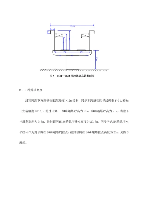 500kV5418线跨高铁架线综合施工专题方案.docx