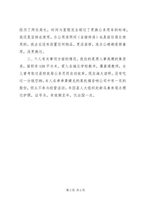 县粮食局长有关廉政准则自查自纠报告.docx